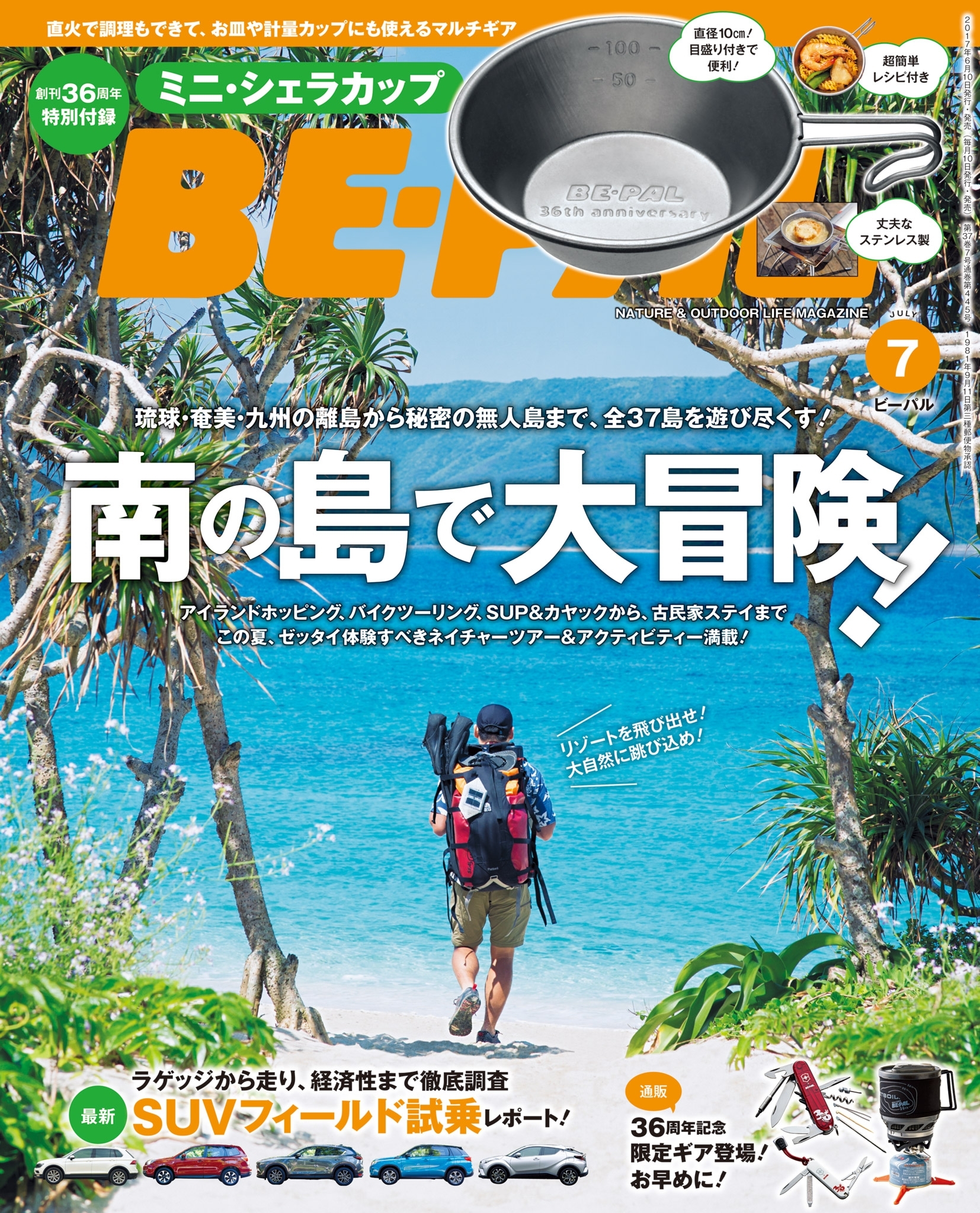BE-PAL 2017年7月号