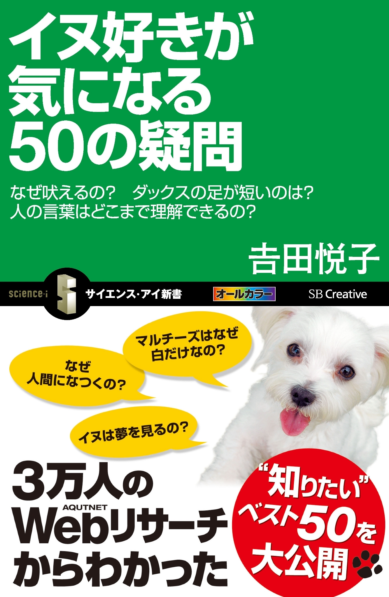 イヌ好きが気になる50の疑問