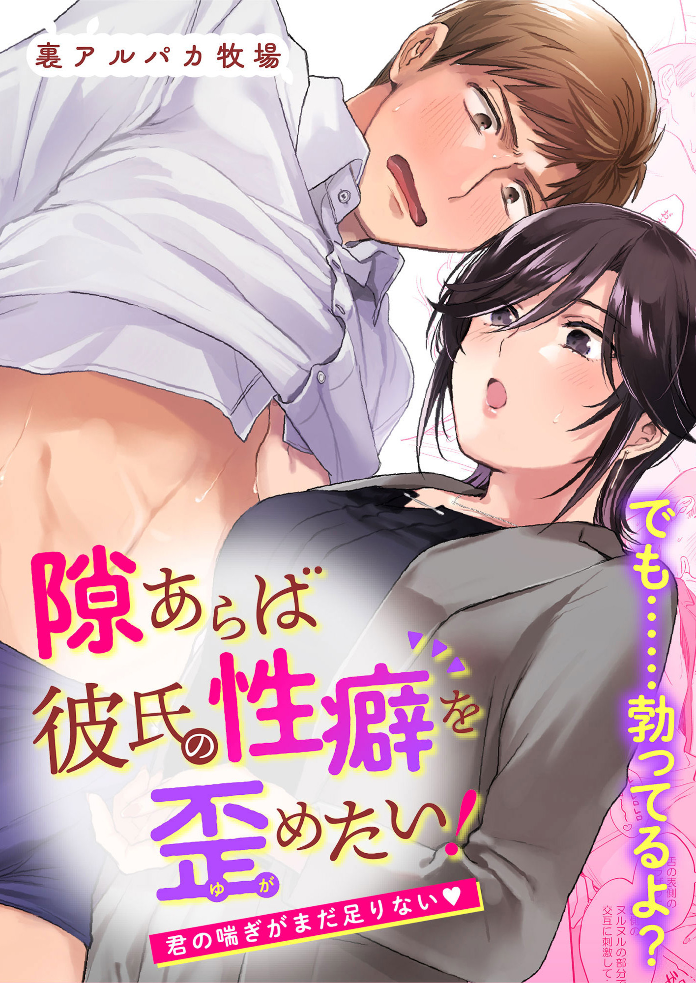 隙あらば彼氏の性癖を歪めたい！【合冊版】2君の喘ぎがまだ足りない