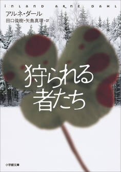 時計仕掛けの歪んだ罠