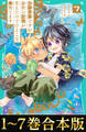 【合本版 TOジュニア文庫1-7巻】白豚貴族ですが前世の記憶が生えたのでひよこな弟育てます