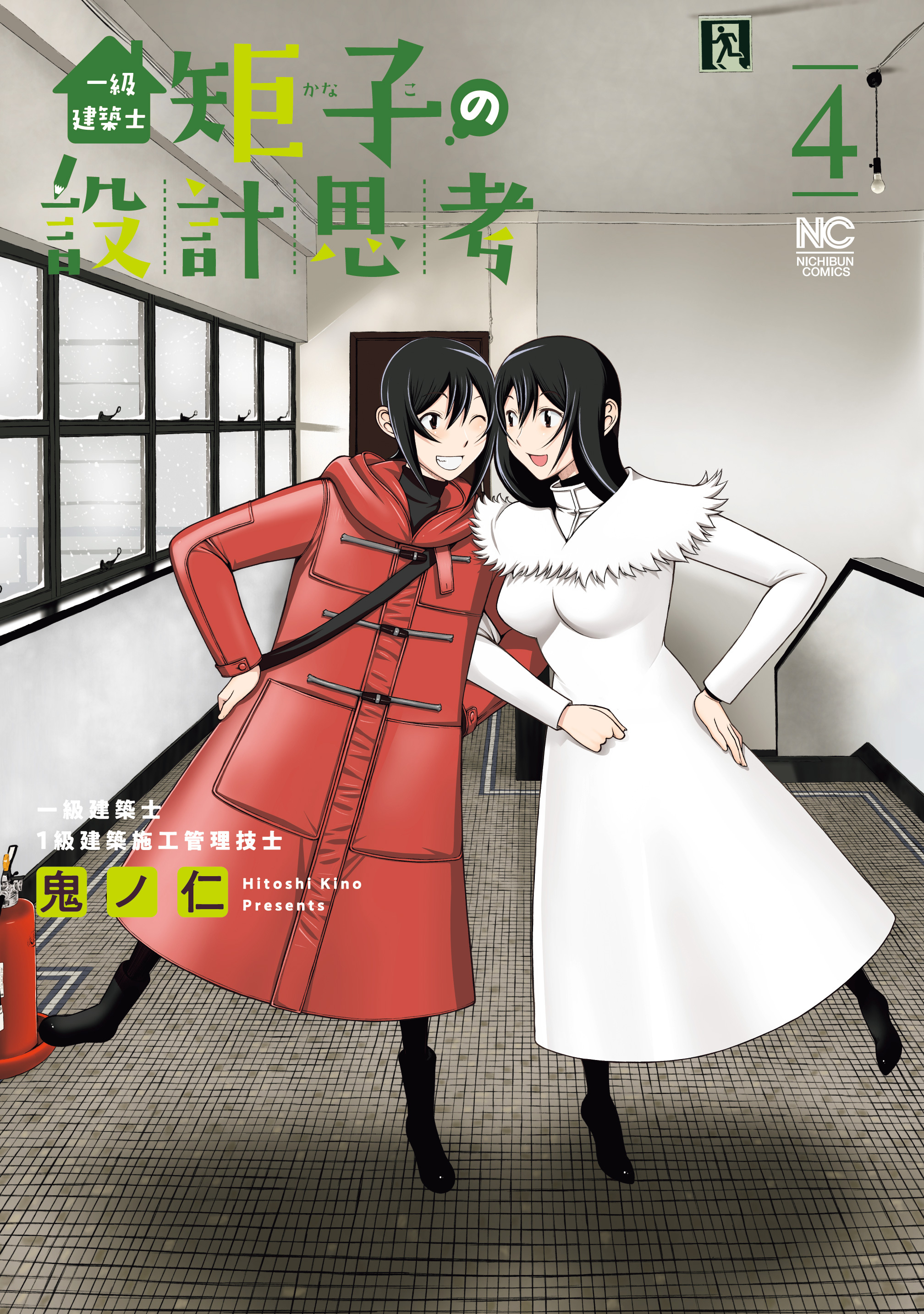 一級建築士矩子の設計思考