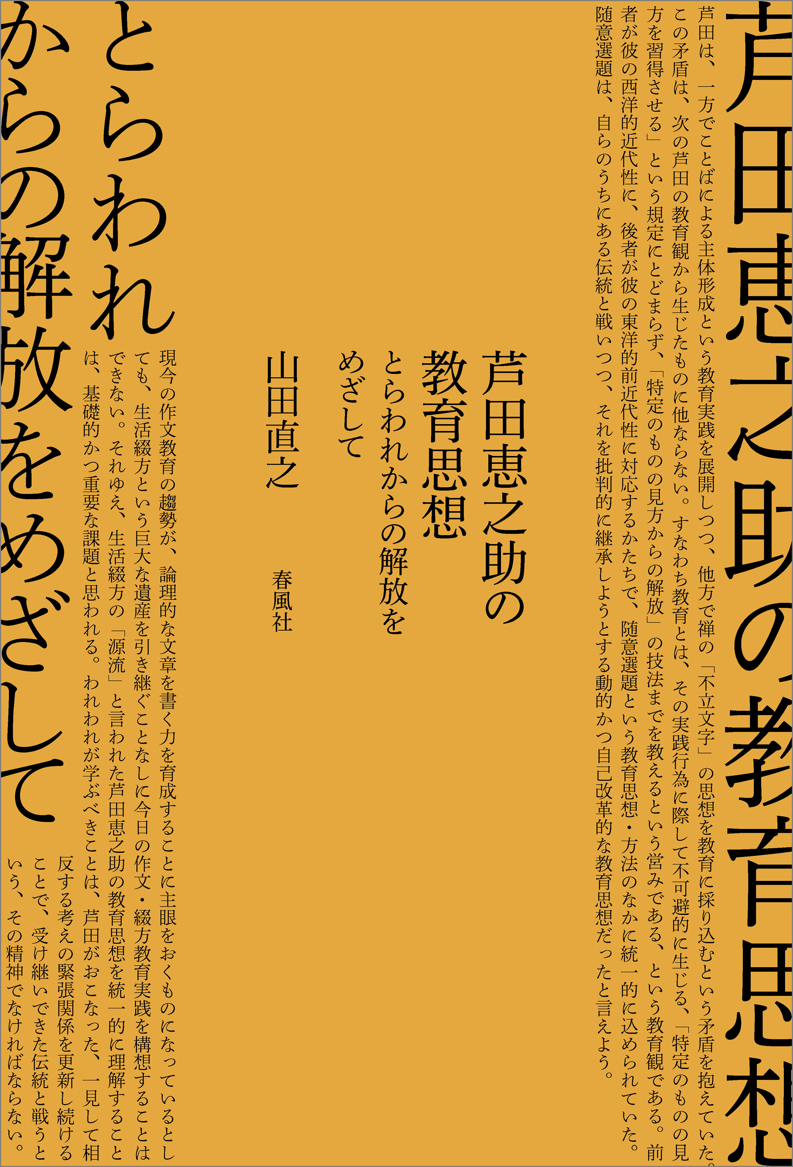 芦田恵之助の教育思想