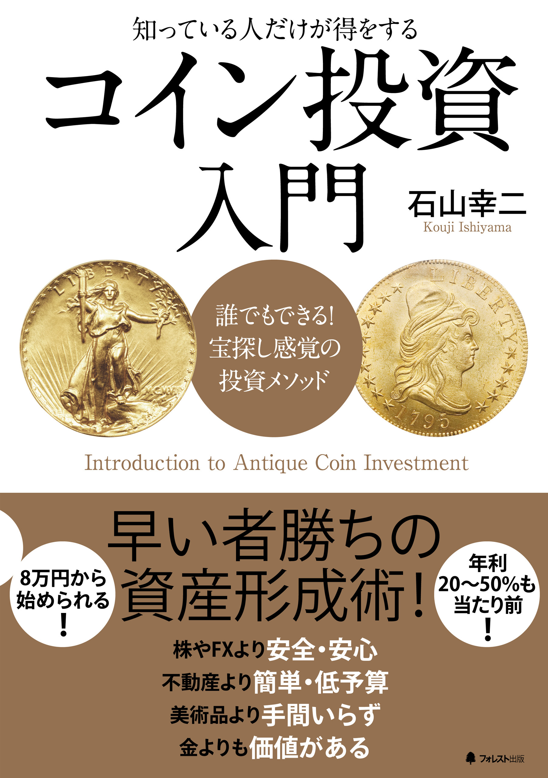 コイン投資入門