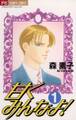 【期間限定 無料お試し版 閲覧期限2026年6月2日】甘くみんなよ! 1