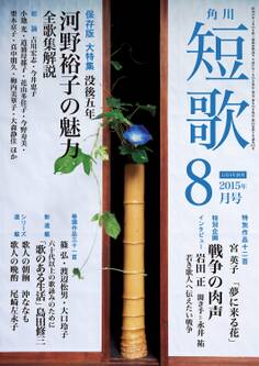 短歌 27年8月号
