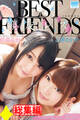 【総集編】親友レズ / 佳苗るか 乙葉ななせ