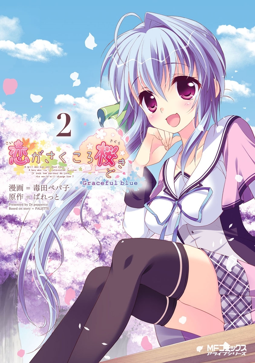 【期間限定　試し読み増量版　閲覧期限2026年7月2日】恋がさくころ桜どき　Graceful blue　２