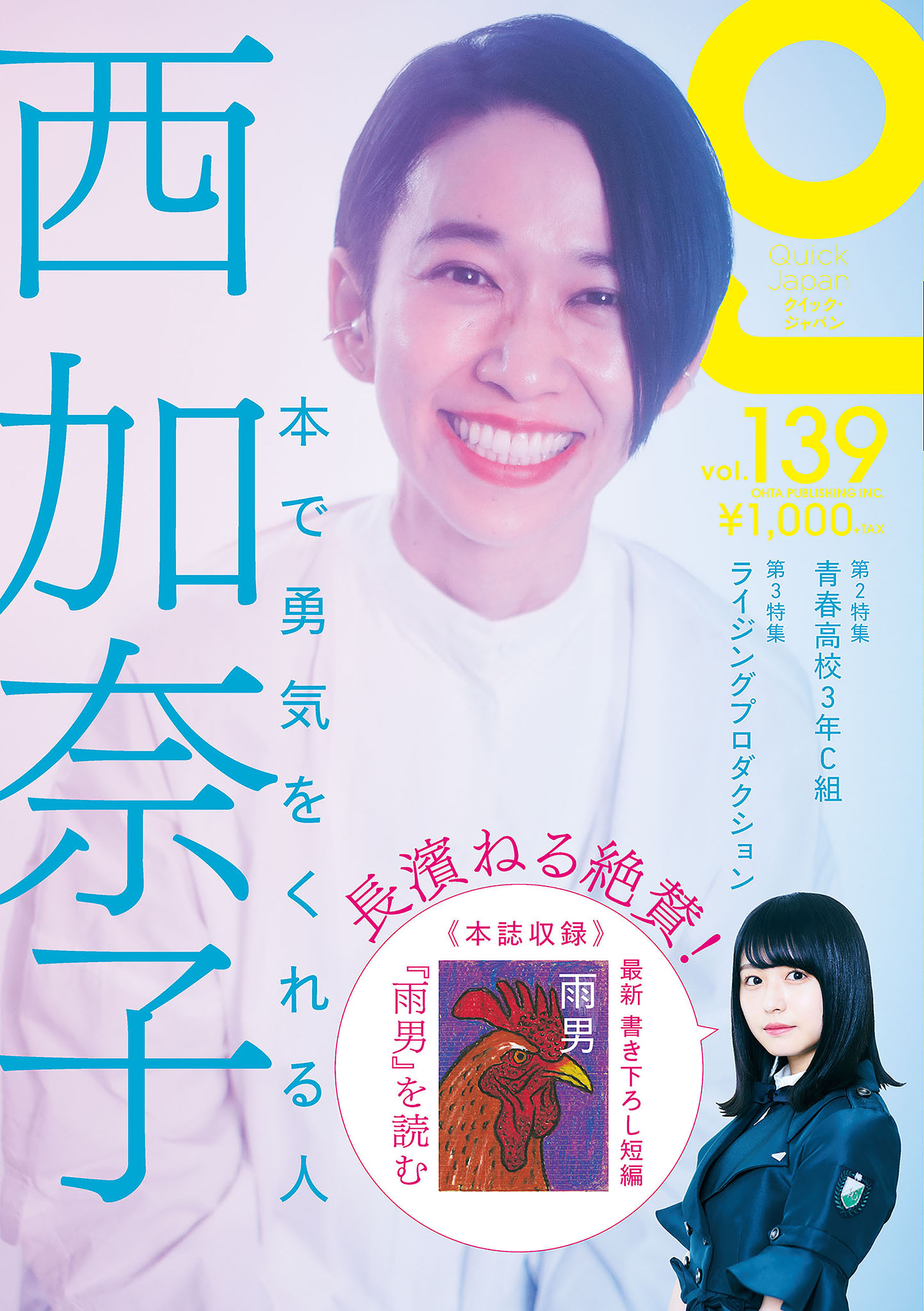 クイック・ジャパン　139