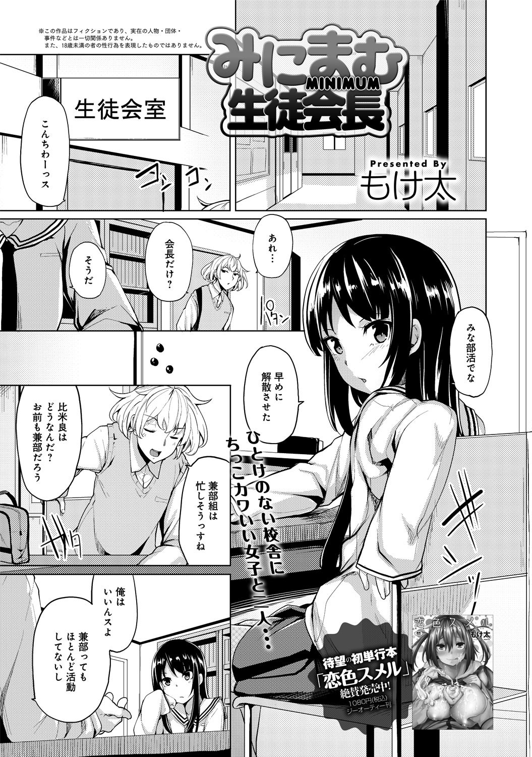 みにまむ生徒会長