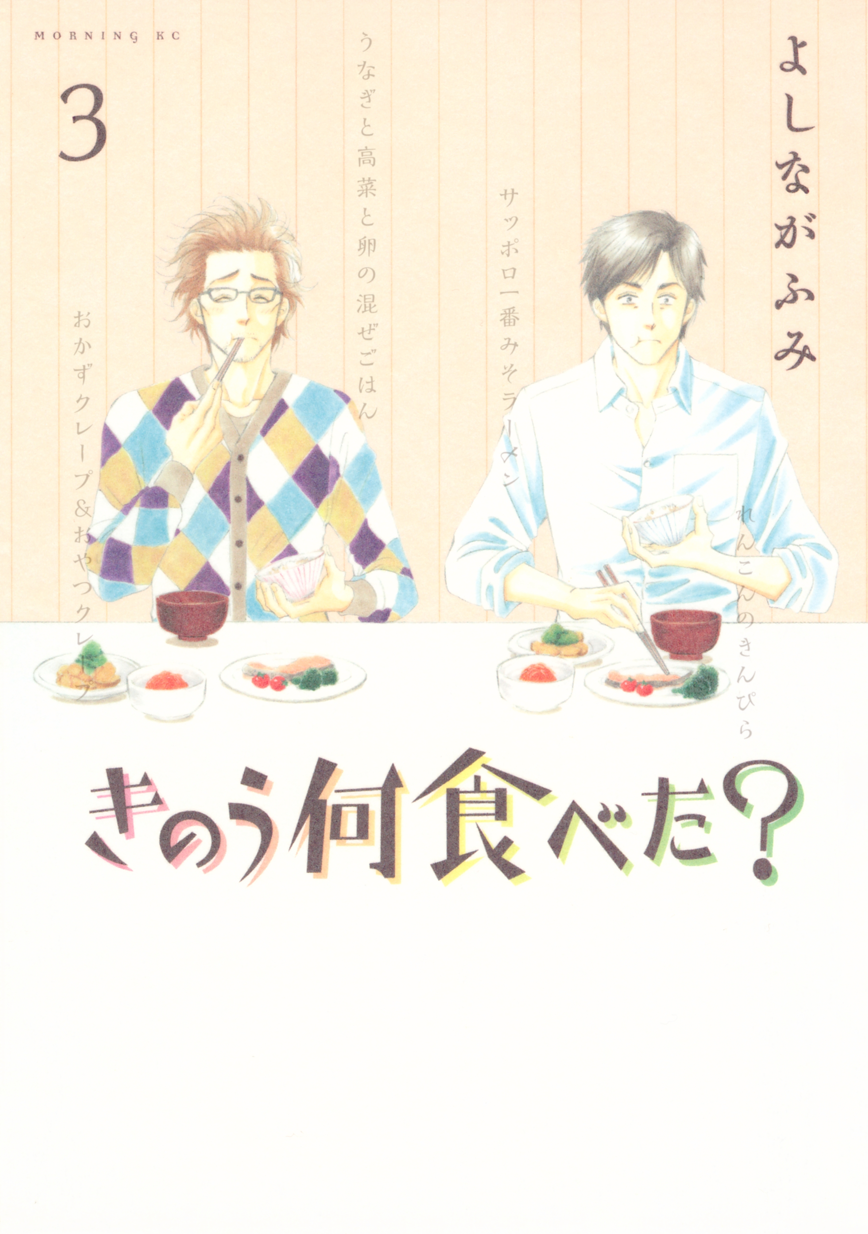 きのう何食べた？全巻(1-22巻 最新刊)|6冊分無料|よしながふみ|人気