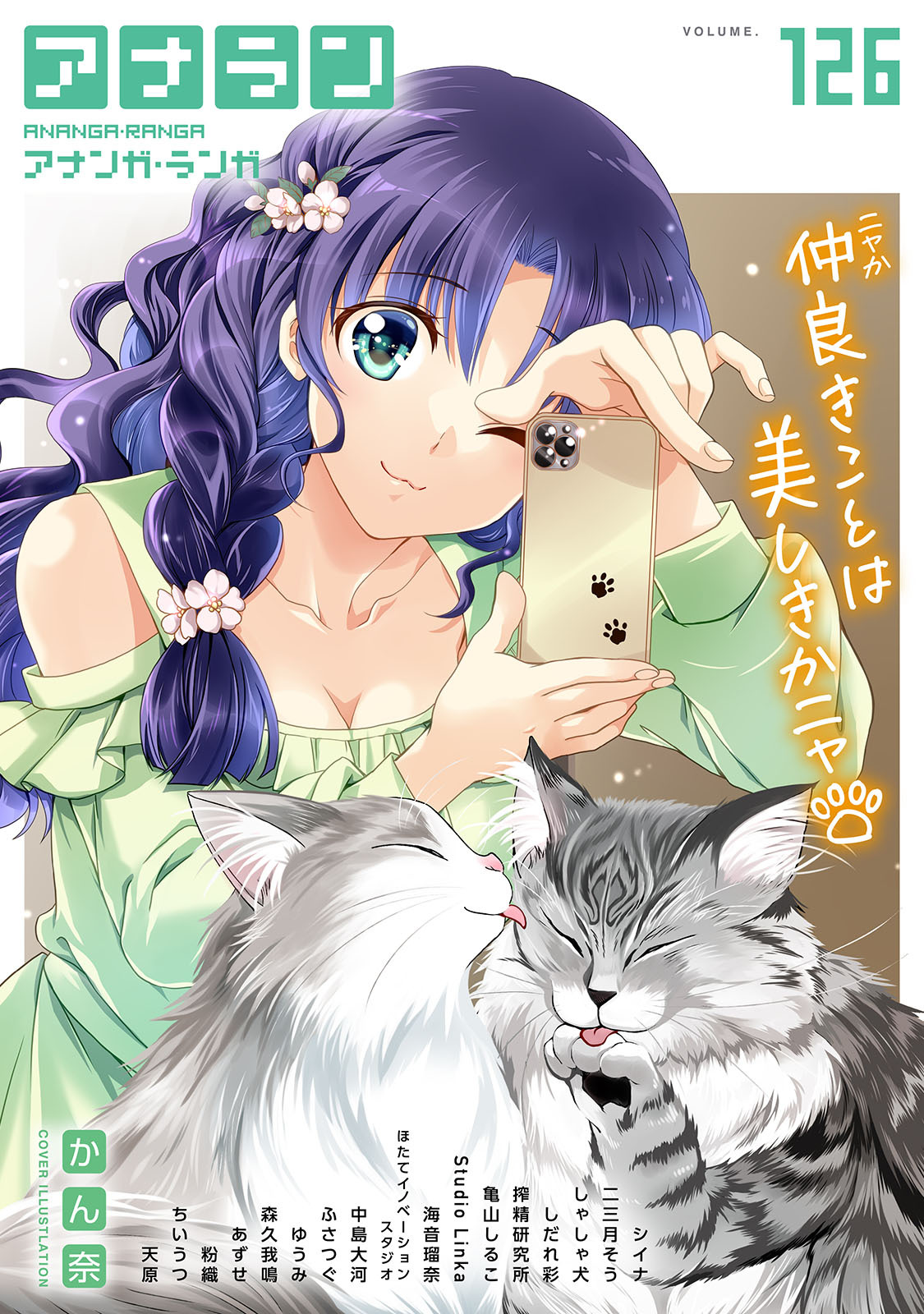 アナンガ・ランガ