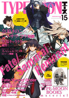 【電子版】TYPE-MOONエースVOL.15