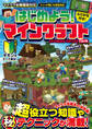 はじめよう! マインクラフト【超拡大版】~マイクラ攻略本の決定版! (超)役立つ知識や(秘)テクニックが満載!!~【スイッチ含む全機種版対応】