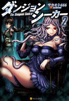 ダンジョンシーカー2
