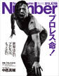 Number PLUS プロレス2016 表紙=中邑真輔版 「プロレス、命! 」 (Sports Graphic Number PLUS(スポーツ・グラフィック ナンバー プラス))