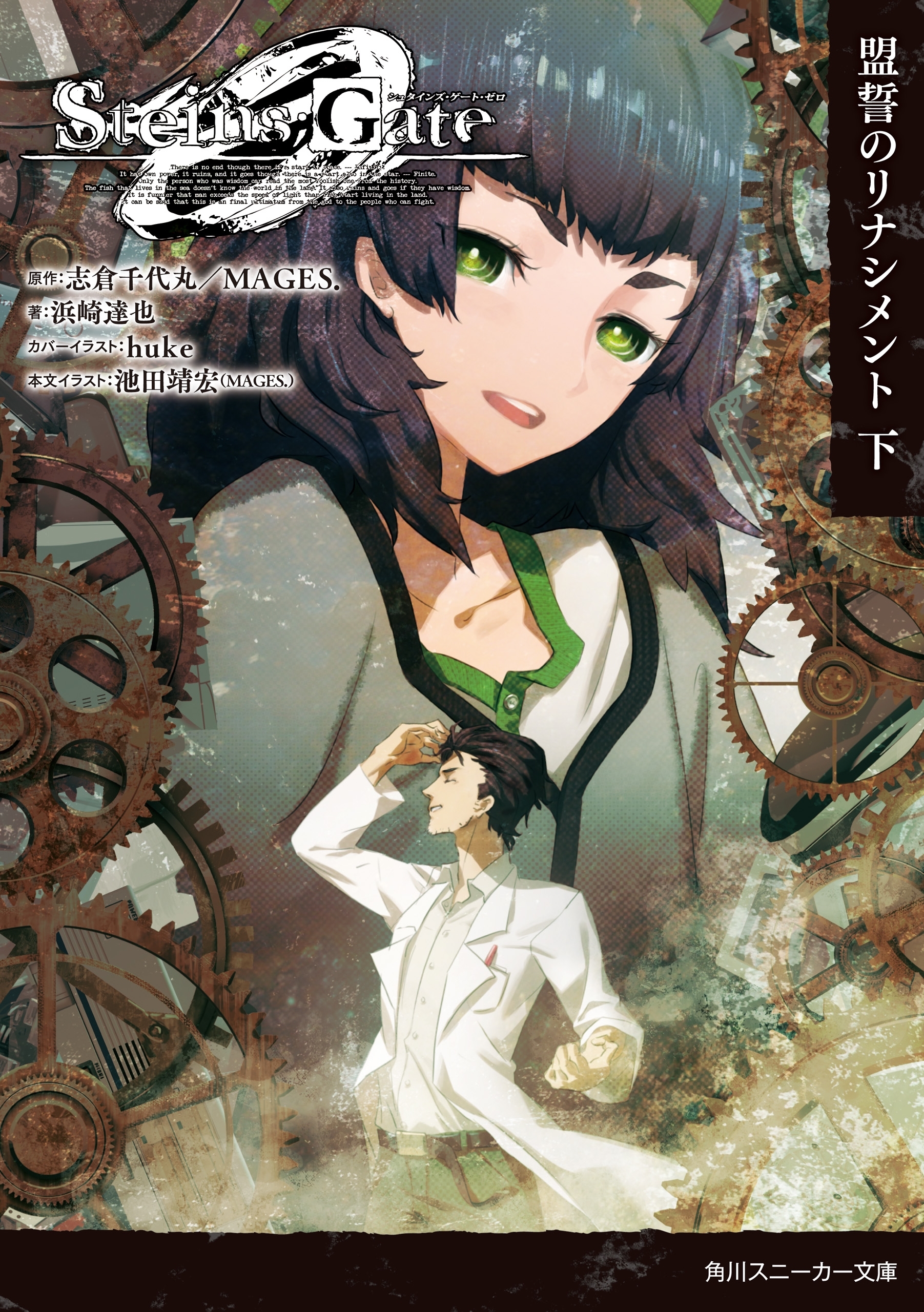 ＳＴＥＩＮＳ；ＧＡＴＥ0　-シュタインズ・ゲートゼロ-