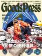 GoodsPress2019年7月号