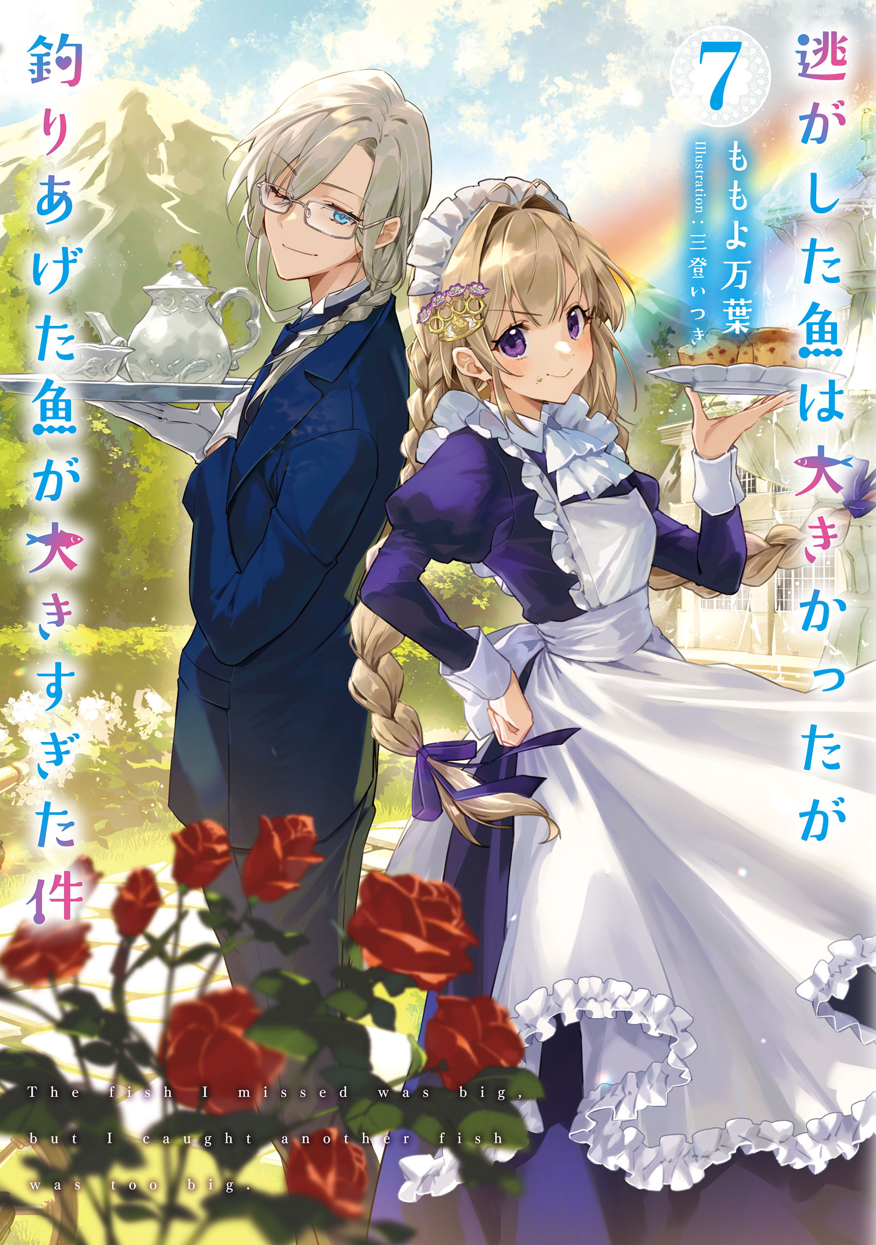 逃がした魚は大きかったが釣りあげた魚が大きすぎた件