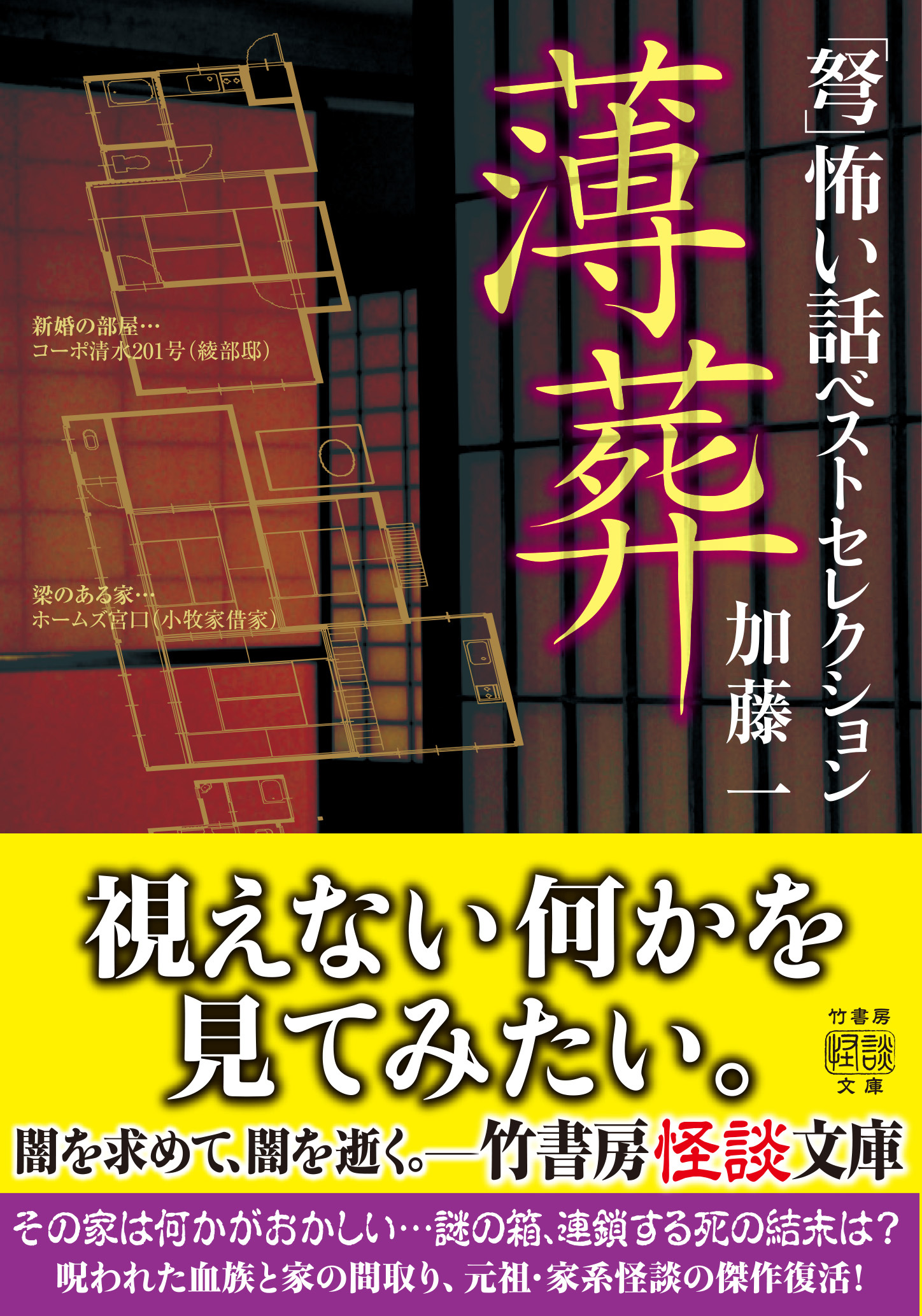 「弩」怖い話ベストセレクション　薄葬