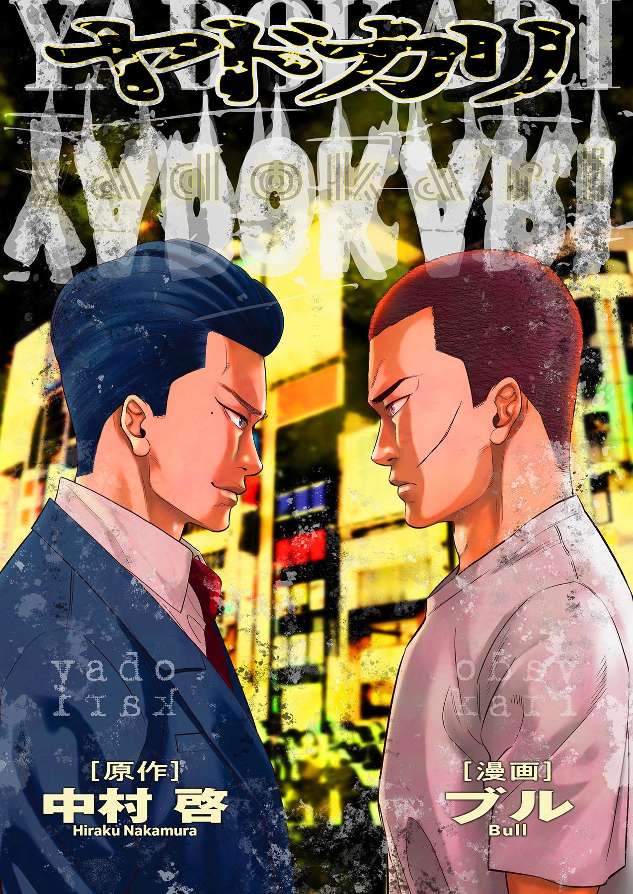 ヤドカリ １１−②