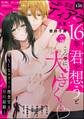 蜜恋ティアラ Vol.138