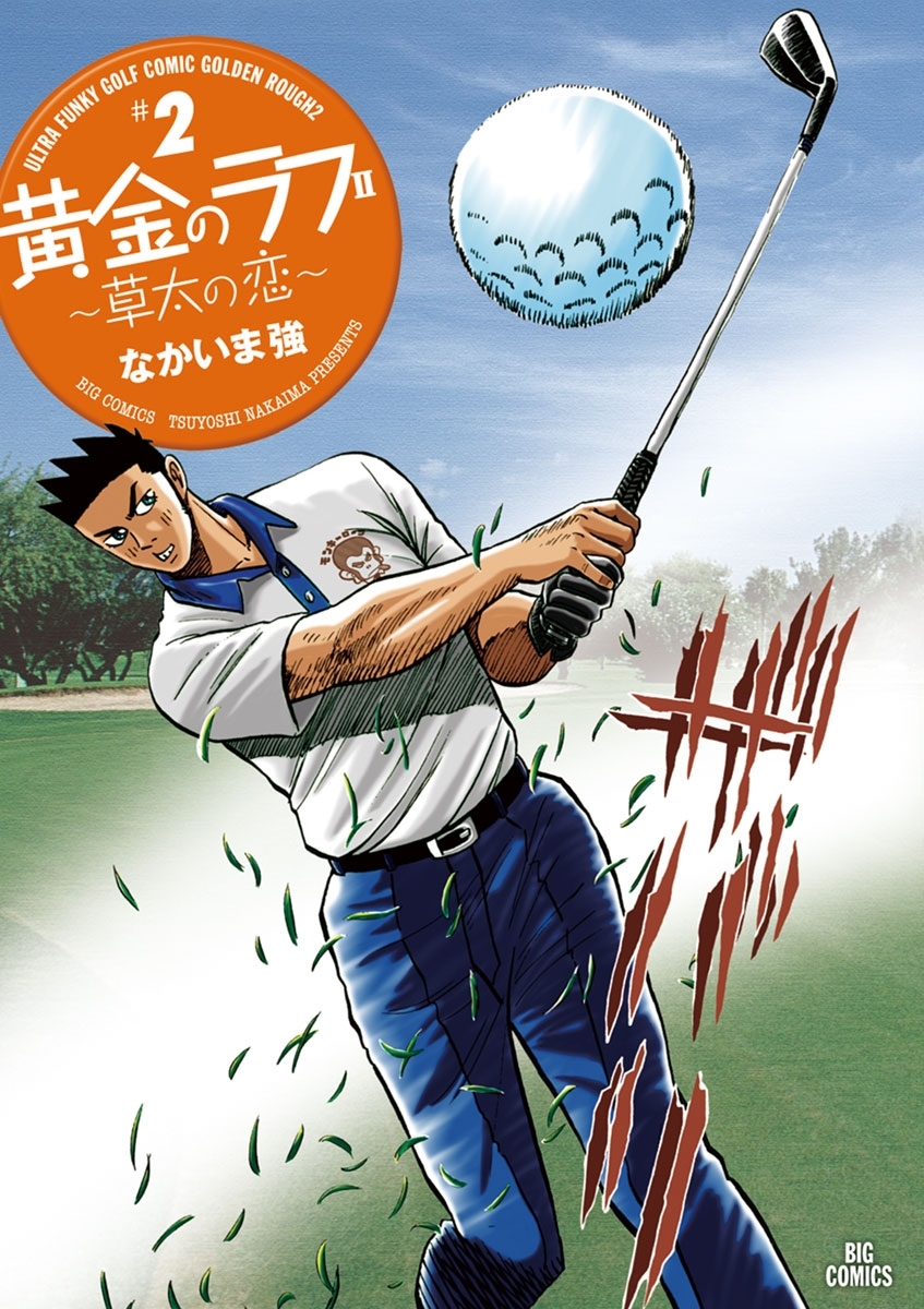 【期間限定　無料お試し版　閲覧期限2026年10月1日】黄金のラフ２ ～草太の恋～　2