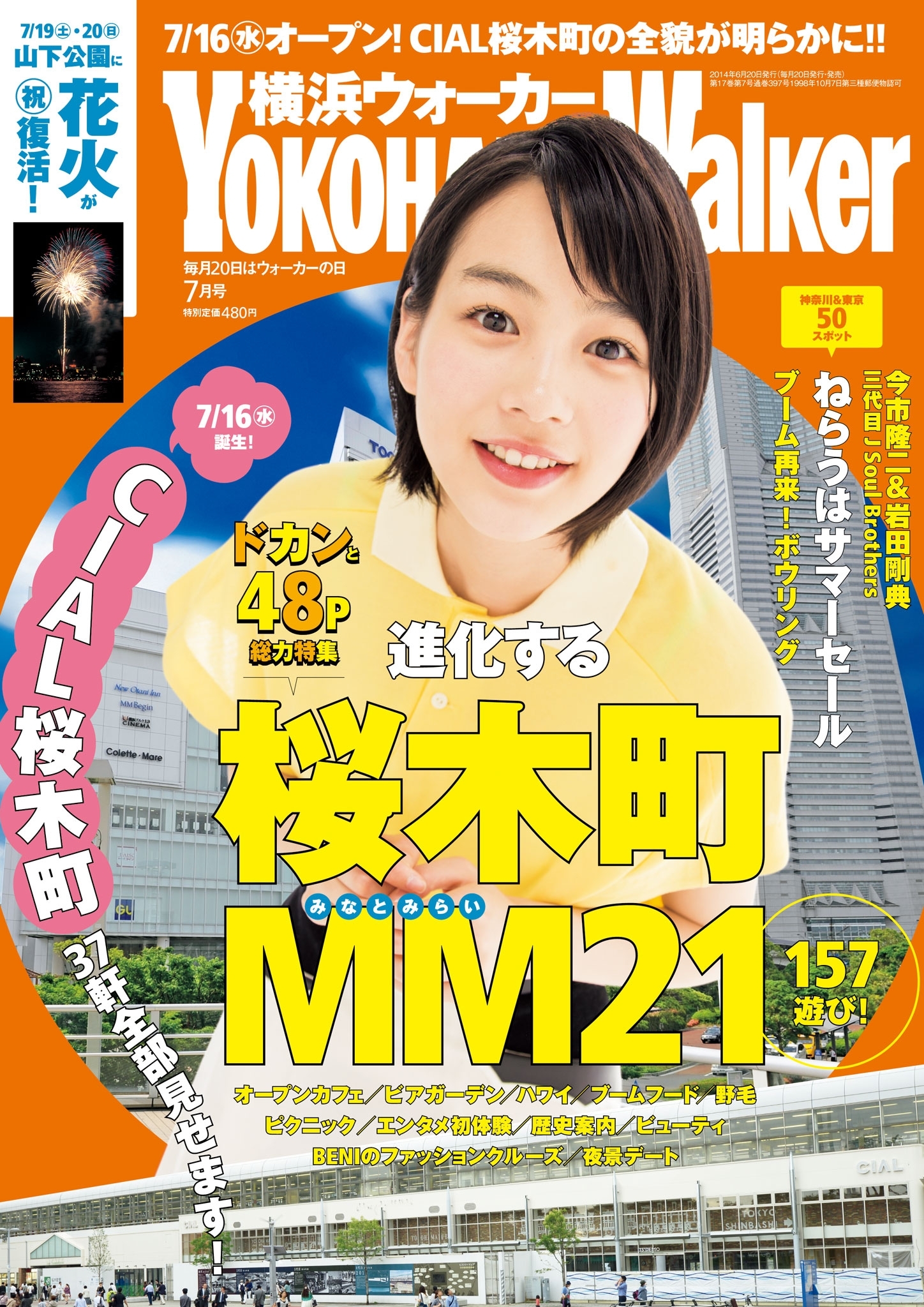 YokohamaWalker横浜ウォーカー　2014　7月号
