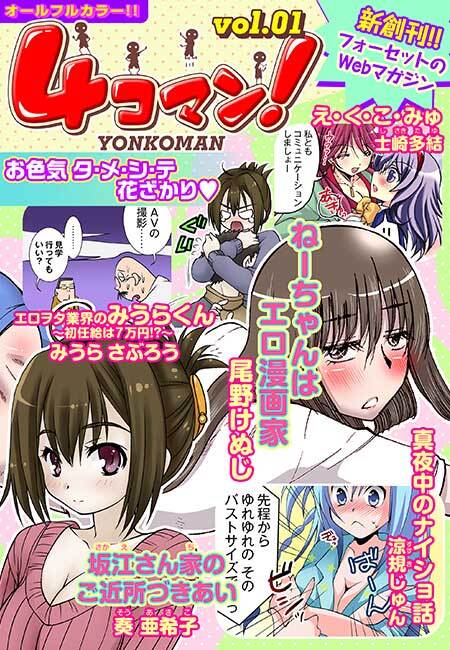 ４コマン！(１)