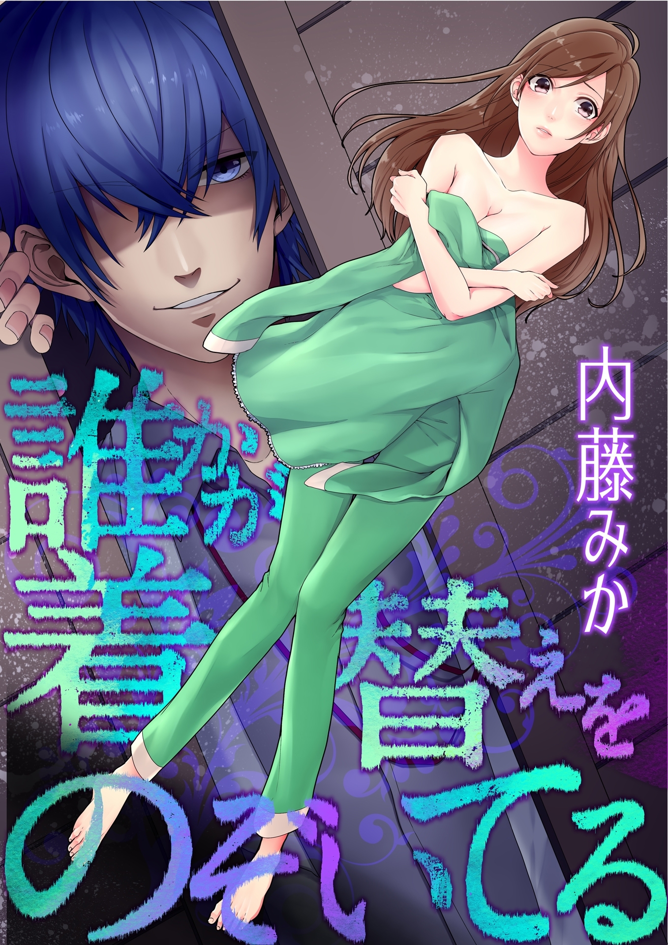 誰かが着替えをのぞいてる