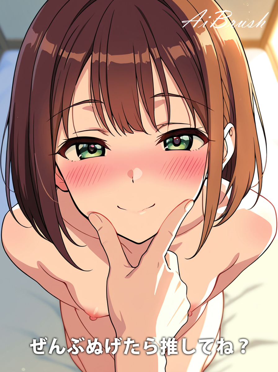 ぜんぶぬげたら推してね？