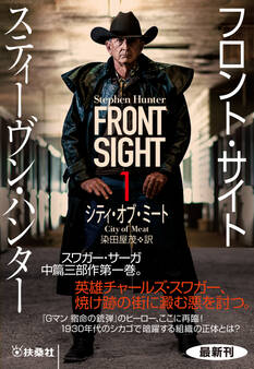 フロント・サイト1 シティ・オブ・ミート