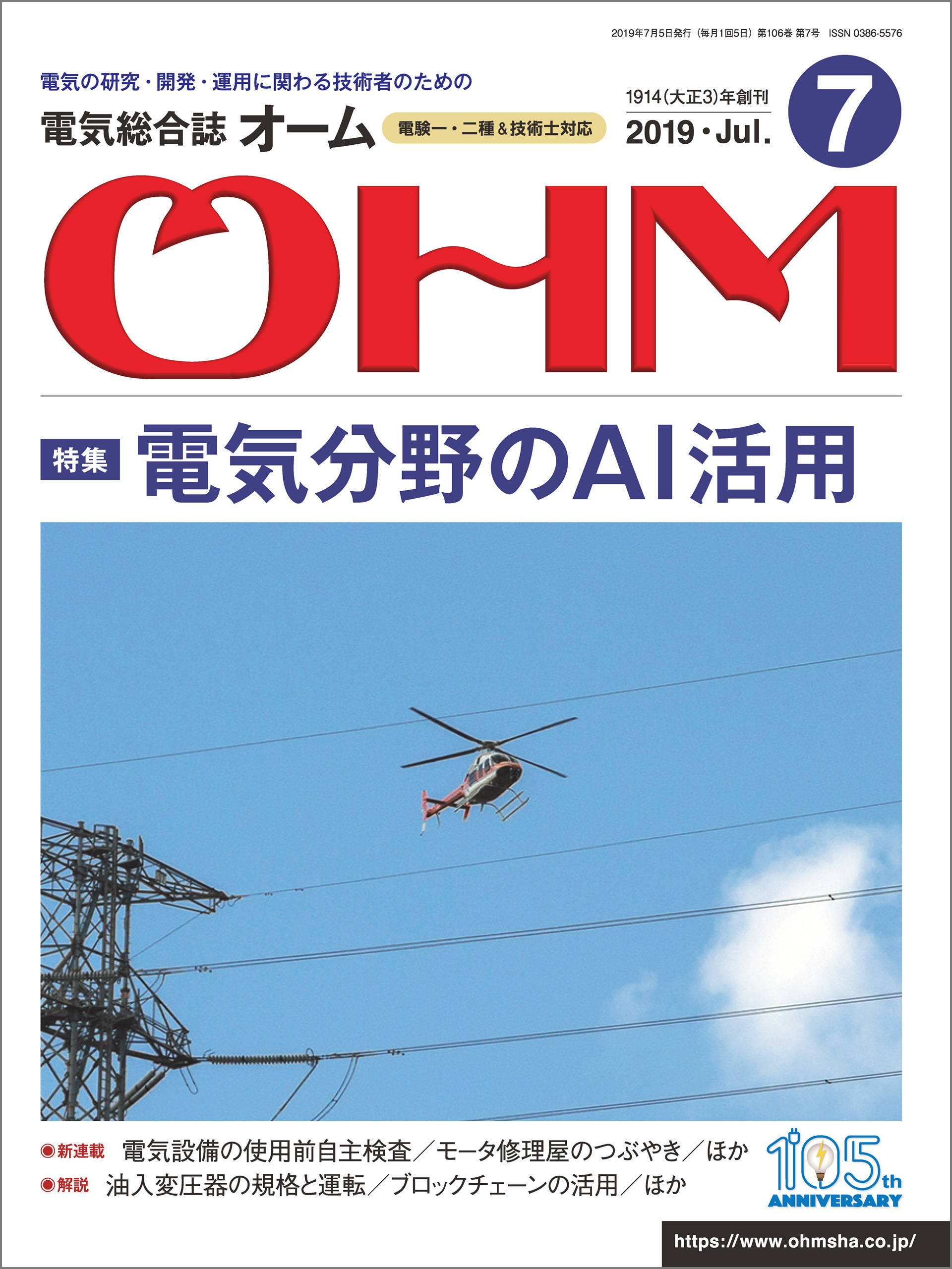 OHM 2019年7月号