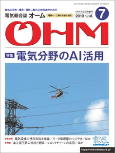 OHM 2019年7月号