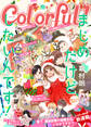 Colorful! vol.80