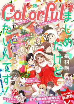 Colorful! vol.80