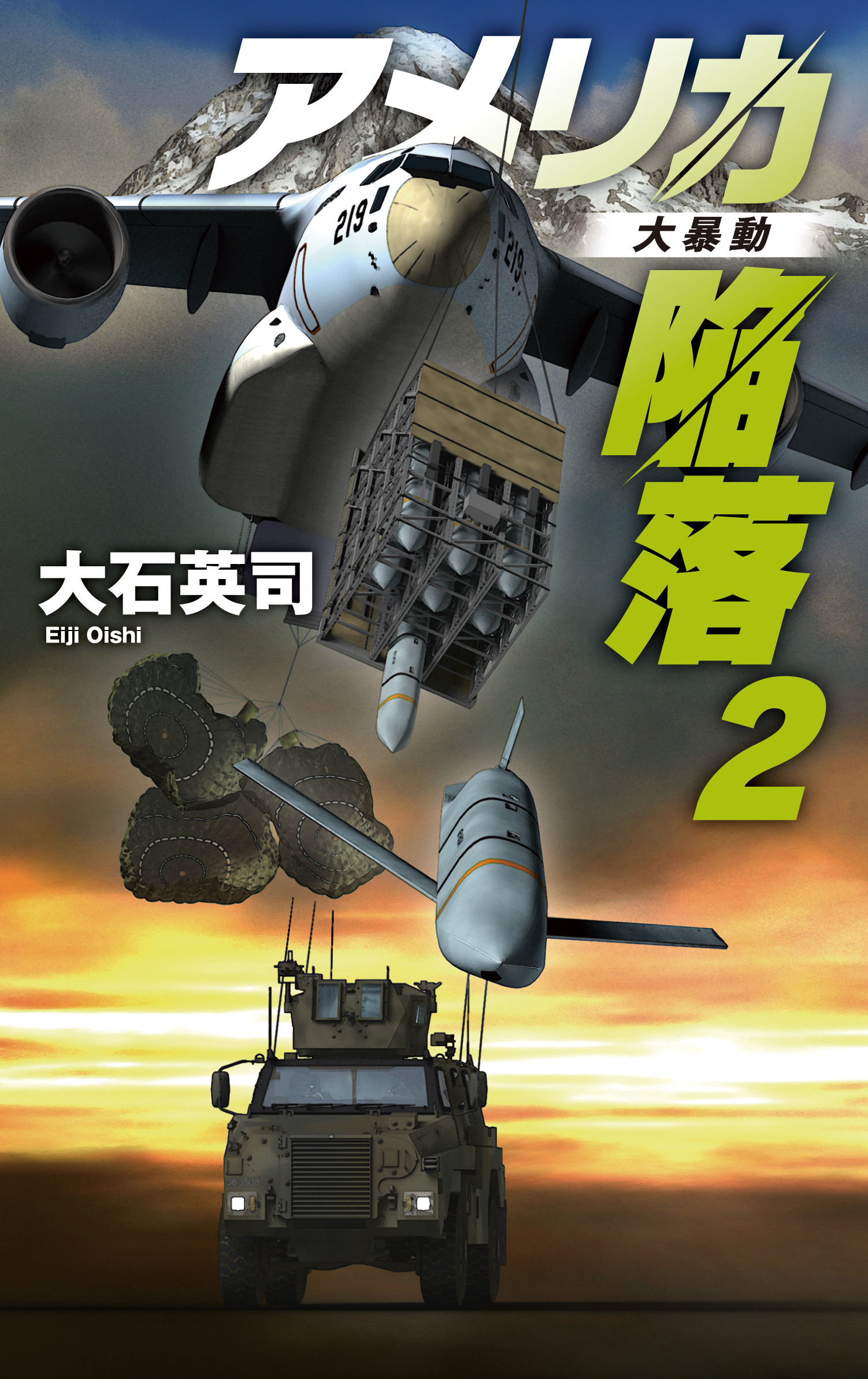 アメリカ陥落２　大暴動