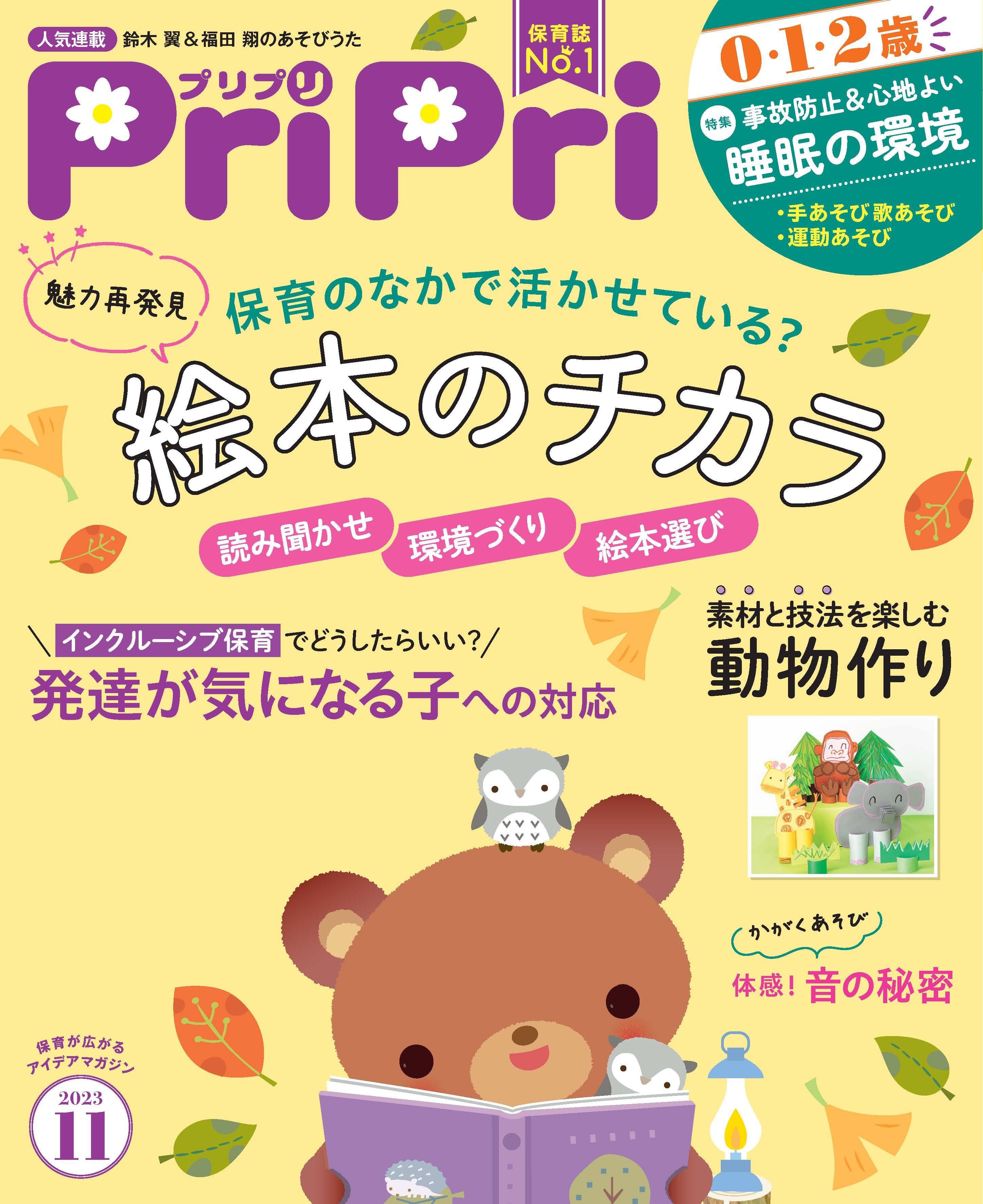 PriPri プリプリ 2023年11月号