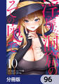 淫靡な洞窟のその奥で【分冊版】 96