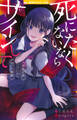 死にたくないならサインして 自業自得/さとるくん/呪いの楽譜