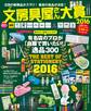 文房具屋さん大賞2016