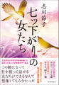 七ツ下がりの女たち