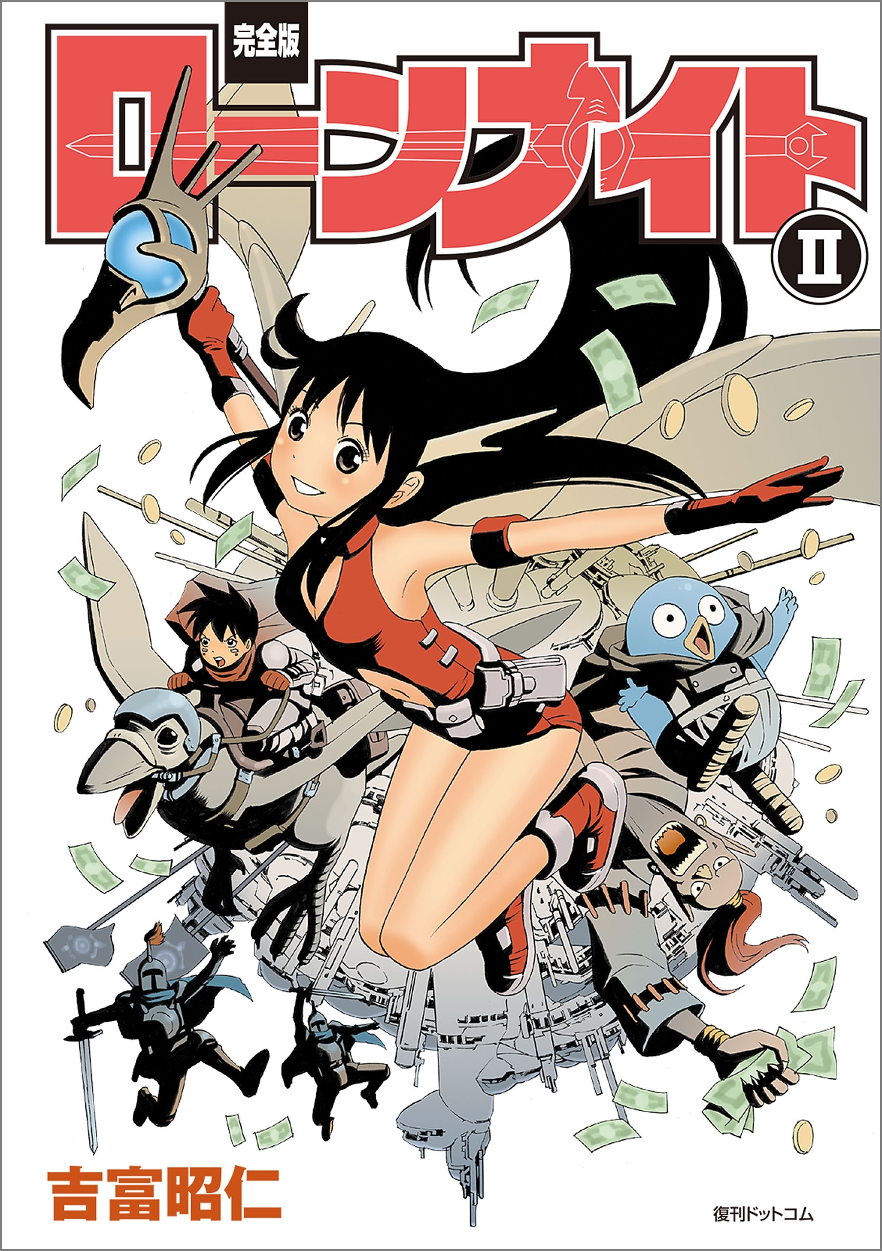 【完全版】ローンナイト II