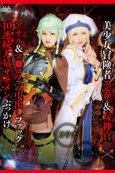 美少女冒険者エルフ&女神官×アナル&マ●コ2穴中出しファック×10連続大量ザーメンぶっかけ / カリナ いくみ