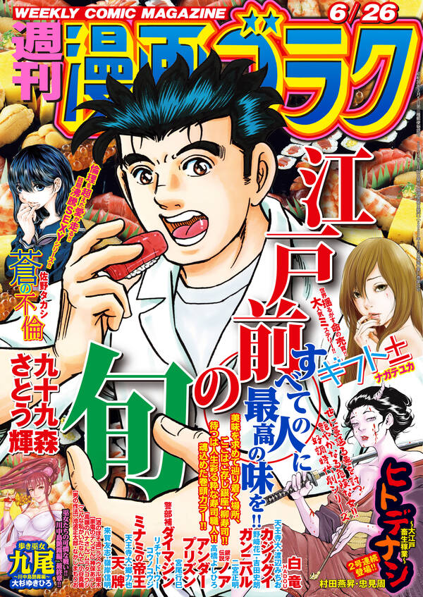 漫画ゴラク 年 6 26 号 無料 試し読みなら Amebaマンガ 旧 読書のお時間です