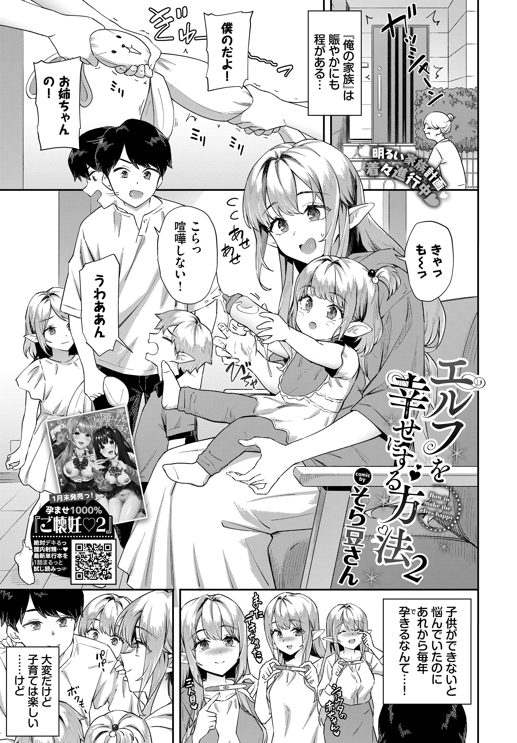 エルフを幸せにする方法