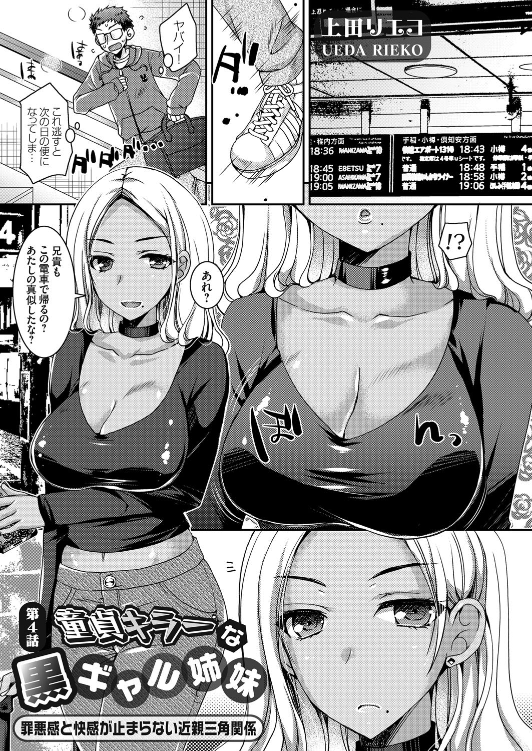 童貞キラーな黒ギャル姉妹 ～罪悪感と快感が止まらない近親三角関係～ 第4話