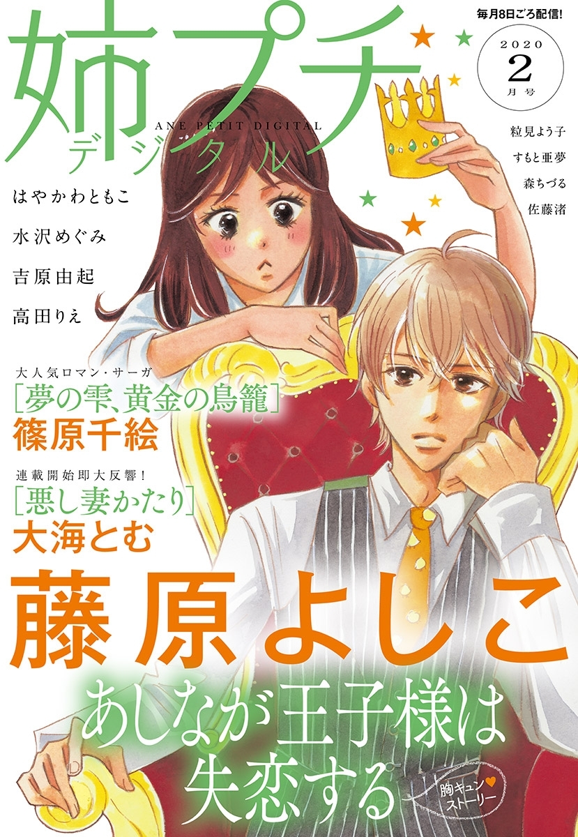 姉プチデジタル 年2月号 1月8日発売 Amebaマンガ 旧 読書のお時間です