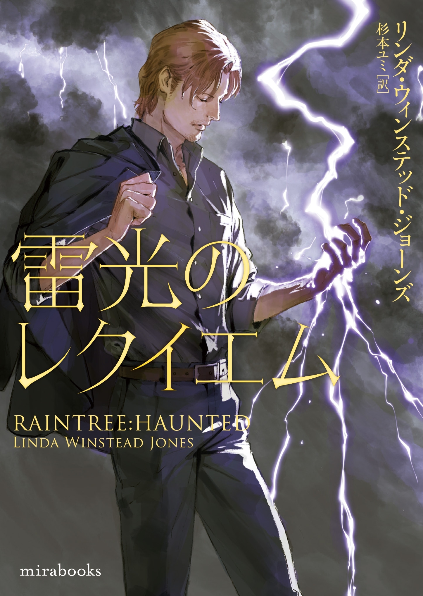 雷光のレクイエム