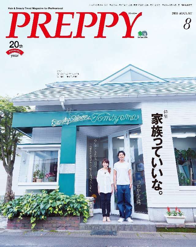 PREPPY 2016年8月号
